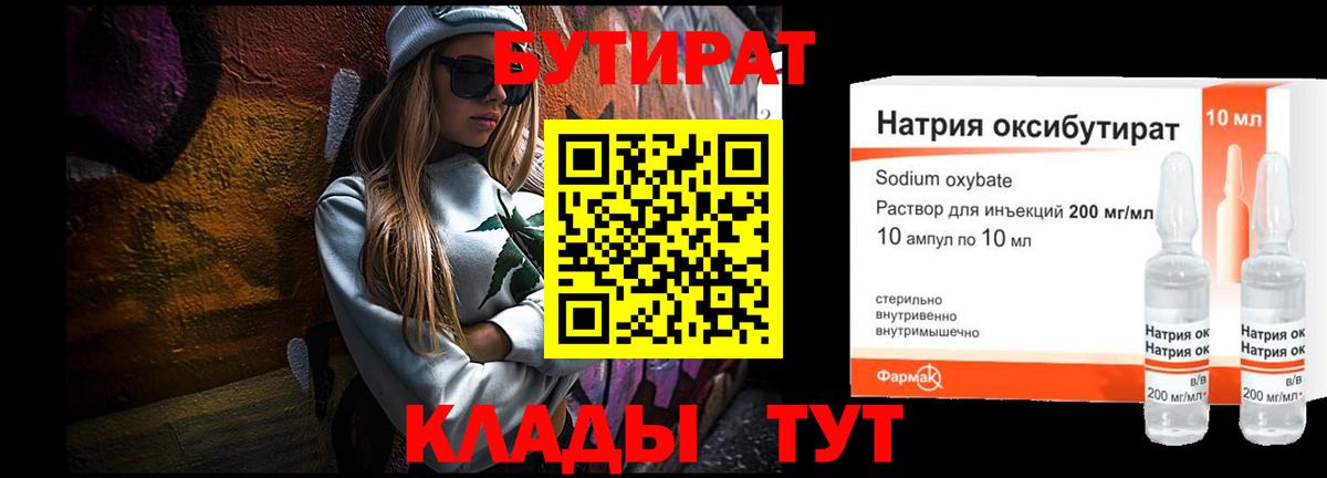 БУТИРАТ BDO  Вход с VPN  Саранск 