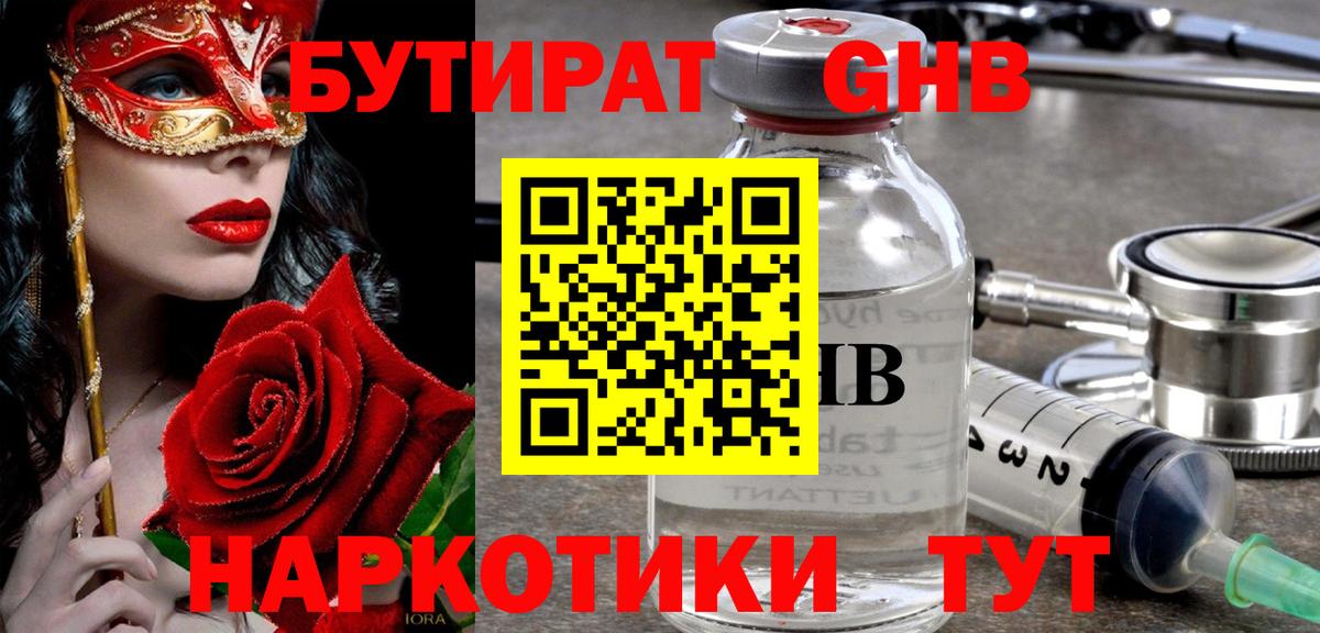 БУТИРАТ вода Саранск