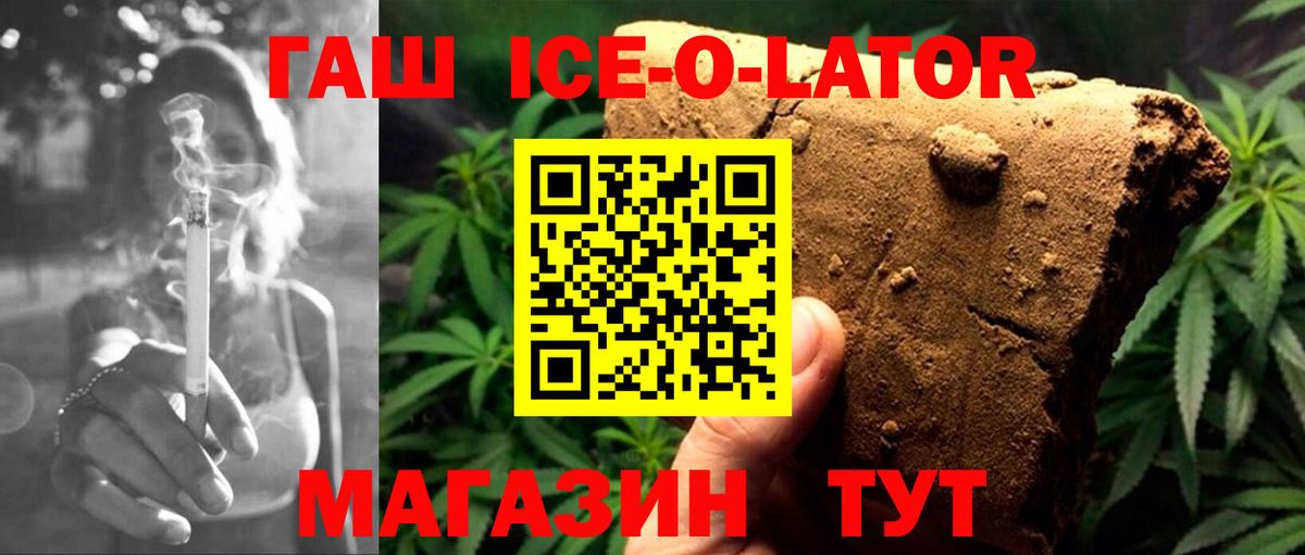 Саранск  Гашиш ice o lator  ГАШ  Вход с VPN 