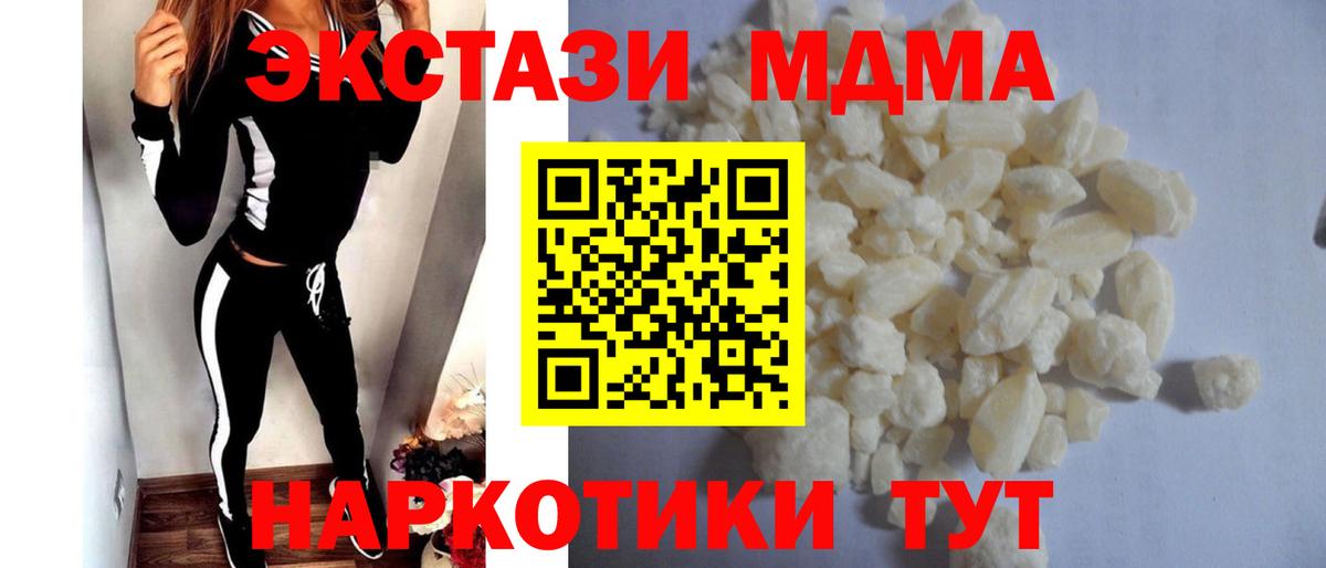 МДМА кристаллы Саранск