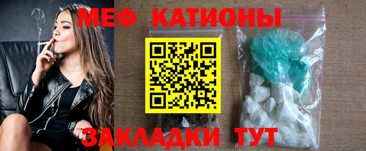 Мефедрон кристаллы Саранск