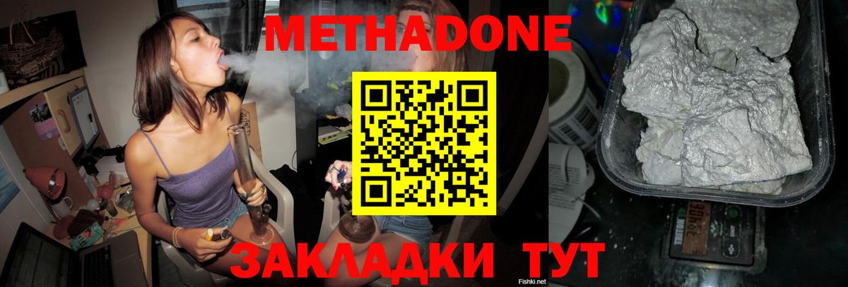 Саранск  Метадон methadone  МЕТАДОН мёд  Вход с VPN 