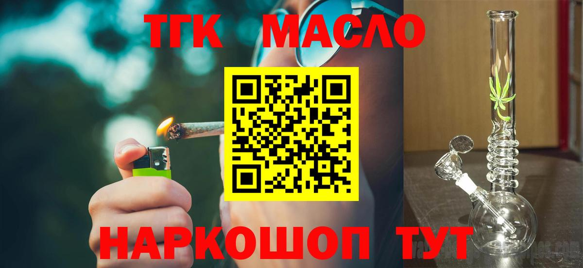 Дистиллят ТГК THC oil  Вход с VPN  Саранск  ТГК THC oil 